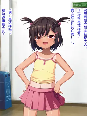 [モニスタラッシュ ／ a Matures] メスガキちゃんにわからせたい!～ナマイキ娘のアナル開発はじめました～[kkdora个人AI机翻]_030
