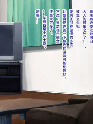 [モニスタラッシュ ／ a Matures] メスガキちゃんにわからせたい!～ナマイキ娘のアナル開発はじめました～[kkdora个人AI机翻]_050