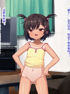 [モニスタラッシュ ／ a Matures] メスガキちゃんにわからせたい!～ナマイキ娘のアナル開発はじめました～[kkdora个人AI机翻]_106