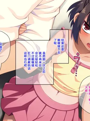 [モニスタラッシュ ／ a Matures] メスガキちゃんにわからせたい!～ナマイキ娘のアナル開発はじめました～[kkdora个人AI机翻]_097