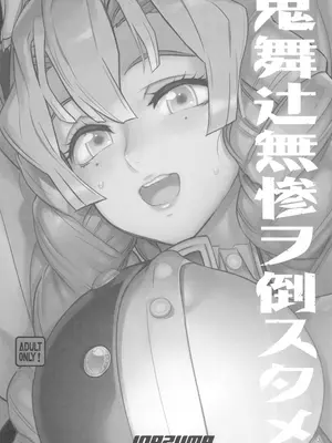 (C104) [Digital Accel Works (INAZUMA)] 鬼舞辻無惨ヲ倒スタメ (鬼滅の刃)_03