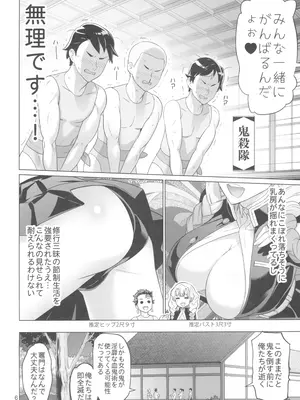 (C104) [Digital Accel Works (INAZUMA)] 鬼舞辻無惨ヲ倒スタメ (鬼滅の刃)_06