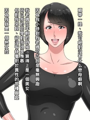 [黒野タイツ] 久しぶりに帰省したらお袋が俺好みのババアになってたので親父から寝取ってやった_06