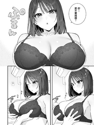 [ほおぶくろっ! (ベコ太郎)] カノジョの発情スイッチ3 [中国翻訳]_B_05_By_zhonyk