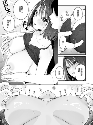 [ほおぶくろっ! (ベコ太郎)] カノジョの発情スイッチ3 [中国翻訳]_B_06_By_zhonyk