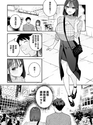 [ほおぶくろっ! (ベコ太郎)] カノジョの発情スイッチ3 [中国翻訳]_B_38_By_zhonyk