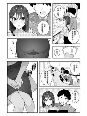 [ほおぶくろっ! (ベコ太郎)] カノジョの発情スイッチ3 [中国翻訳]_B_39_By_zhonyk