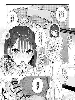 [ほおぶくろっ! (ベコ太郎)] カノジョの発情スイッチ3 [中国翻訳]_B_42_By_zhonyk