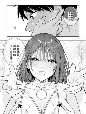 [ほおぶくろっ! (ベコ太郎)] カノジョの発情スイッチ3 [中国翻訳]_B_54_By_zhonyk
