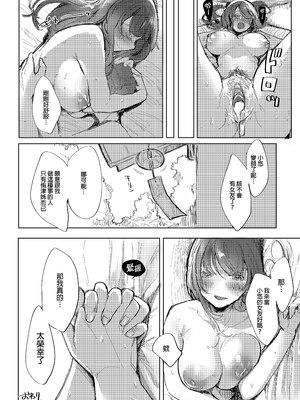 [あまいねいろ (天音るり)] おねえちゃんと夏｜我和大姊姊的夏天 [中文] [無修正]_0023