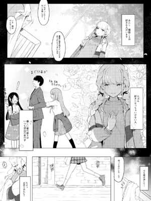 [Suguru] ことねのおもい (学園アイドルマスター)
