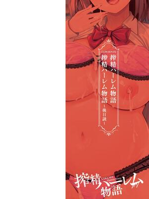 [内藤キララ] 搾精ハーレム物語 [DL版]_002