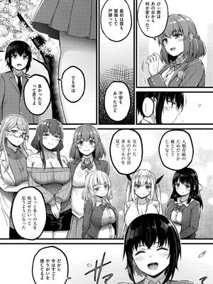 [内藤キララ] 搾精ハーレム物語 [DL版]_173