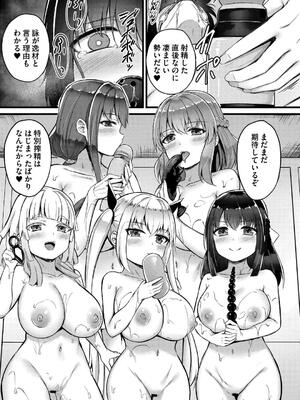 [内藤キララ] 搾精ハーレム物語 [DL版]_071