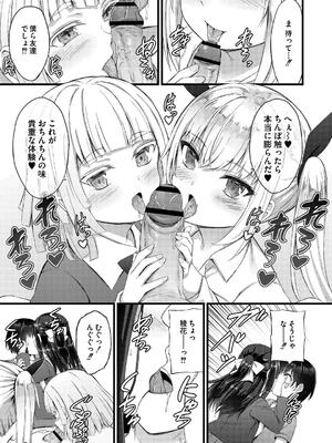 [内藤キララ] 搾精ハーレム物語 [DL版]_035
