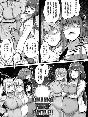 [内藤キララ] 搾精ハーレム物語 [DL版]_141