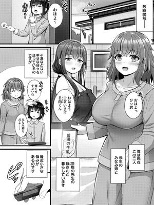 [内藤キララ] 搾精ハーレム物語 [DL版]_004