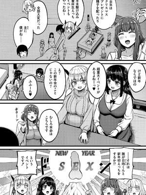 [内藤キララ] 搾精ハーレム物語 [DL版]_138