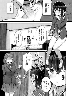 [内藤キララ] 搾精ハーレム物語 [DL版]_009