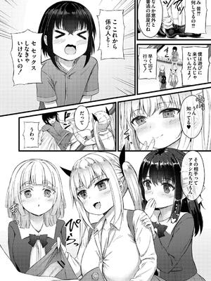[内藤キララ] 搾精ハーレム物語 [DL版]_034