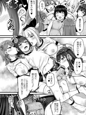 [内藤キララ] 搾精ハーレム物語 [DL版]_088