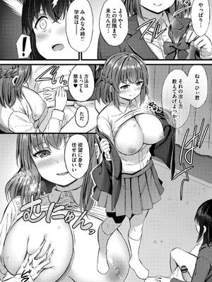 [内藤キララ] 搾精ハーレム物語 [DL版]_010
