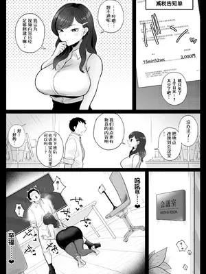 [鼠の母] 筆おろし節税制度の口実で、クール系人妻OLと出張お泊まりソープ [爱撕鸡膜汉化]_13