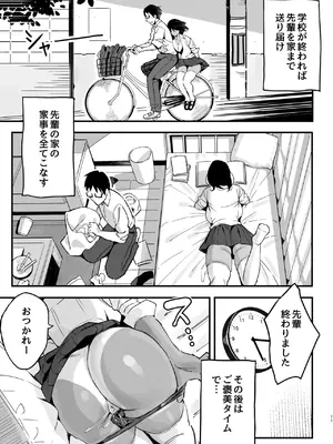 [スルメニウム] まんこ貸してくれる先輩_10