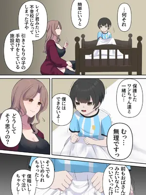 [四季諸々] 引きこもり支援施設かと思ったら“舐め犬育成施設”だった! けど先生がやさしいからなんとかなりそう＜前編＞_03