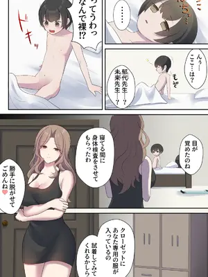 [四季諸々] 引きこもり支援施設かと思ったら“舐め犬育成施設”だった! けど先生がやさしいからなんとかなりそう＜前編＞_13