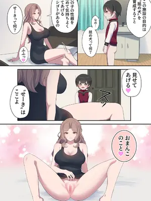 [四季諸々] 引きこもり支援施設かと思ったら“舐め犬育成施設”だった! けど先生がやさしいからなんとかなりそう＜前編＞_15