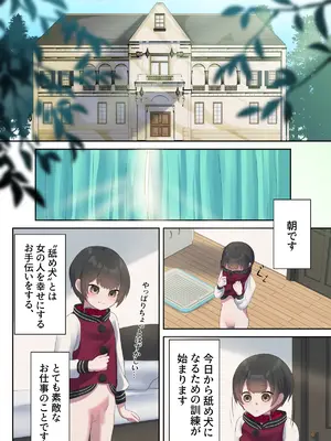 [四季諸々] 引きこもり支援施設かと思ったら“舐め犬育成施設”だった! けど先生がやさしいからなんとかなりそう＜前編＞_18