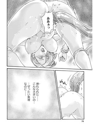 [春輝] 黒山羊の仔袋 2 (雑誌スキャン)_076