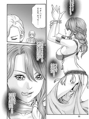[春輝] 黒山羊の仔袋 2 (雑誌スキャン)_024