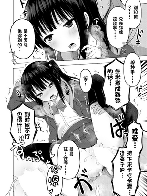 [遊来りん] 我成了妹妹的ATM机(鸡) ¦ 妹のATMになりました [今天开始戒色汉化] [DL版]_01_146