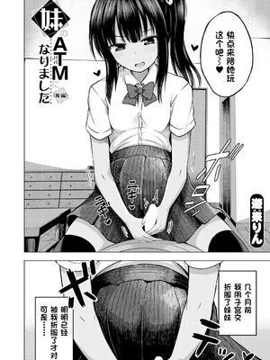 [遊来りん] 我成了妹妹的ATM机(鸡) ¦ 妹のATMになりました [今天开始戒色汉化] [DL版]_02_374
