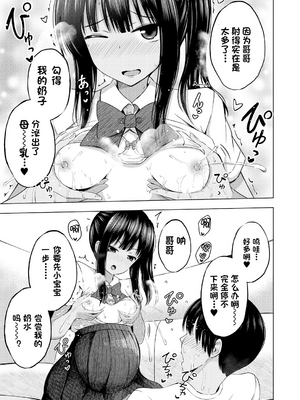 [遊来りん] 我成了妹妹的ATM机(鸡) ¦ 妹のATMになりました [今天开始戒色汉化] [DL版]_02_387