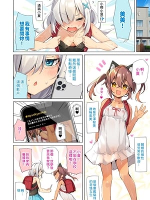 [ネコゴショ (ヤナギユウ)] NekoNekoNote12 ちんぽ中毒少女と同級生と種付けおじさん｜NekoNekoNote12 肉棒成癮少女與同學與播種大叔 [中文] [柚香農業]_006