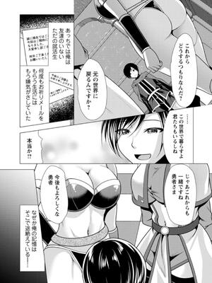 [松波留美] ワンルームハーレム〜異世界帰りの勇者さま〜_013