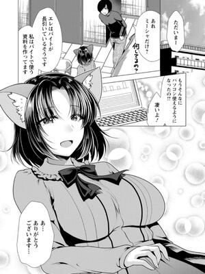 [松波留美] ワンルームハーレム〜異世界帰りの勇者さま〜_078