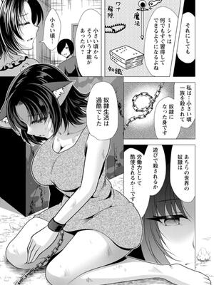[松波留美] ワンルームハーレム〜異世界帰りの勇者さま〜_079