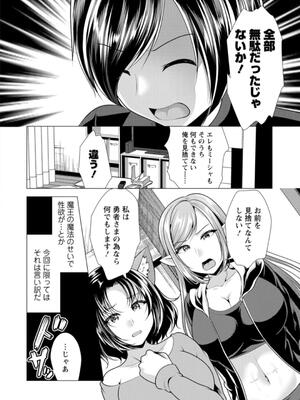 [松波留美] ワンルームハーレム〜異世界帰りの勇者さま〜_134