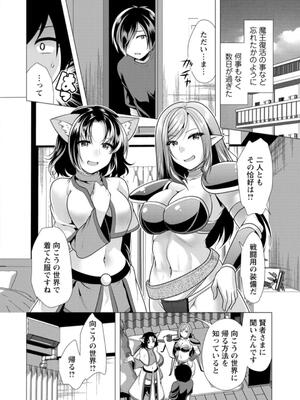 [松波留美] ワンルームハーレム〜異世界帰りの勇者さま〜_146