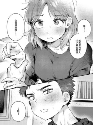 [よるげ ] Promise Ring (COMIC アンスリウム 2024年7月号) [死兆修会] [DL版]_11