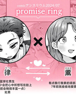 [よるげ ] Promise Ring (COMIC アンスリウム 2024年7月号) [死兆修会] [DL版]_31