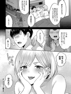 [柿野なしこ] はつじょうむすめ【電子限定版】【FANZA限定版】_038