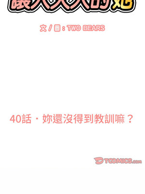 讓人火大的她 40-41話_40_03