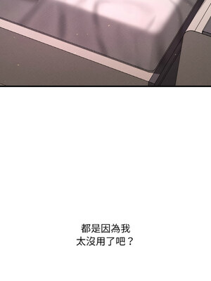讓人火大的她 40-41話_40_19