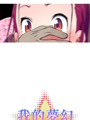 我的夢幻女友 25-26話_25_1