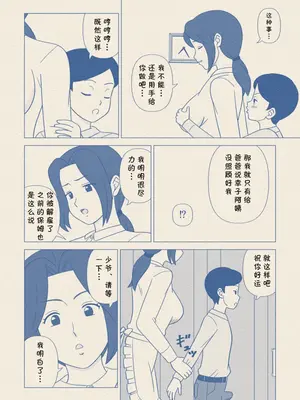 [うき式 (UKI_S)] お坊ちゃまの性処理道具にされた僕の母 [cqxl自己汉化]_14